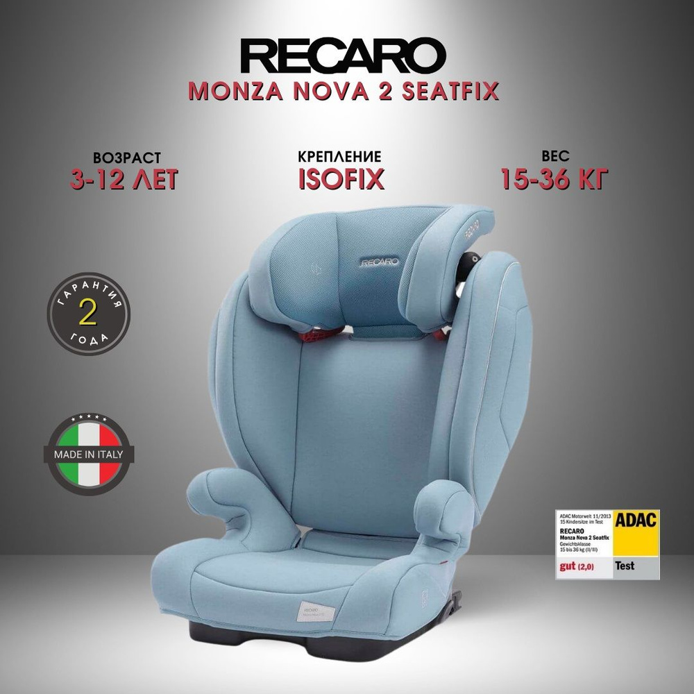 Детское кресло recaro monza nova