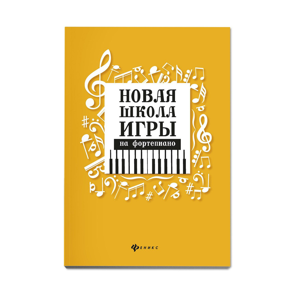 книга новая школа игры (98) фото