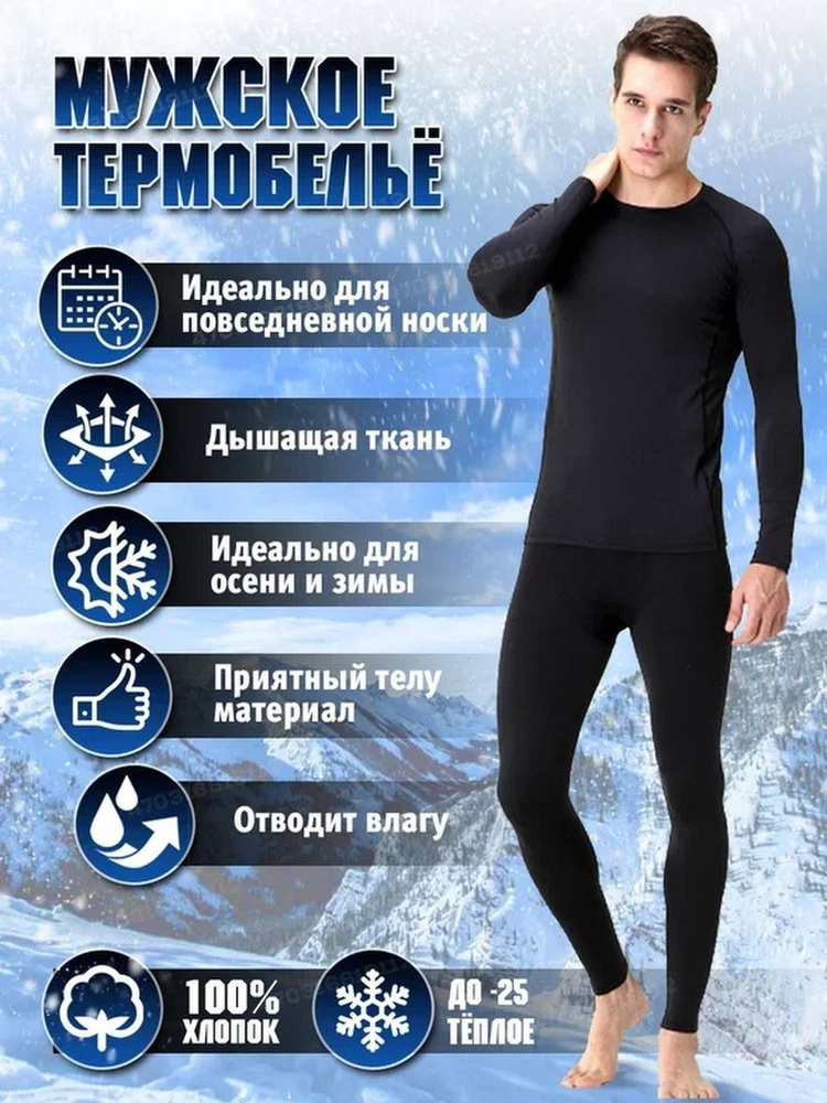 Комплект термобелья SmartElectronics #1