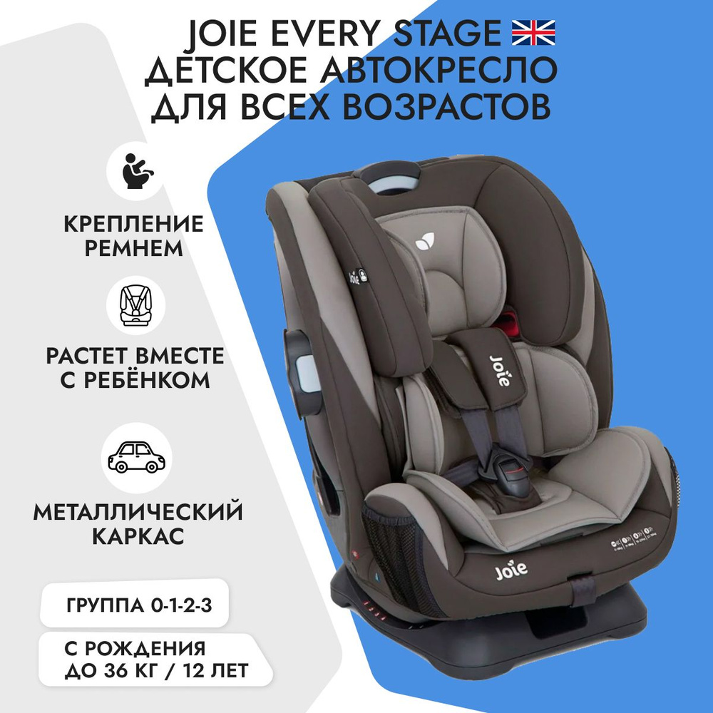 Детское автокресло Joie Every Stage, цвет Dark Pewter, группа 0-1-2-3, от 0 до 36 кг, с рождения до 12 #1