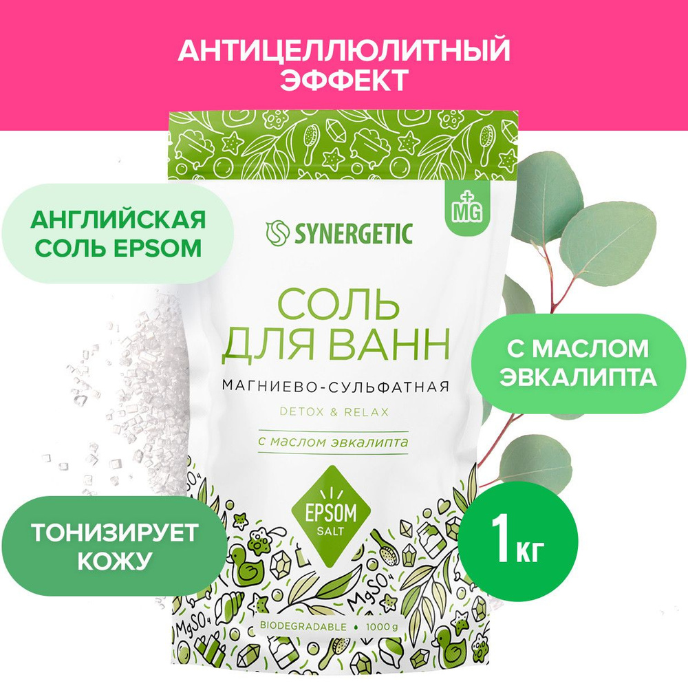 Соль для ванн магниево-сульфатная с маслом Эвкалипта Synergetic 1000г  #1