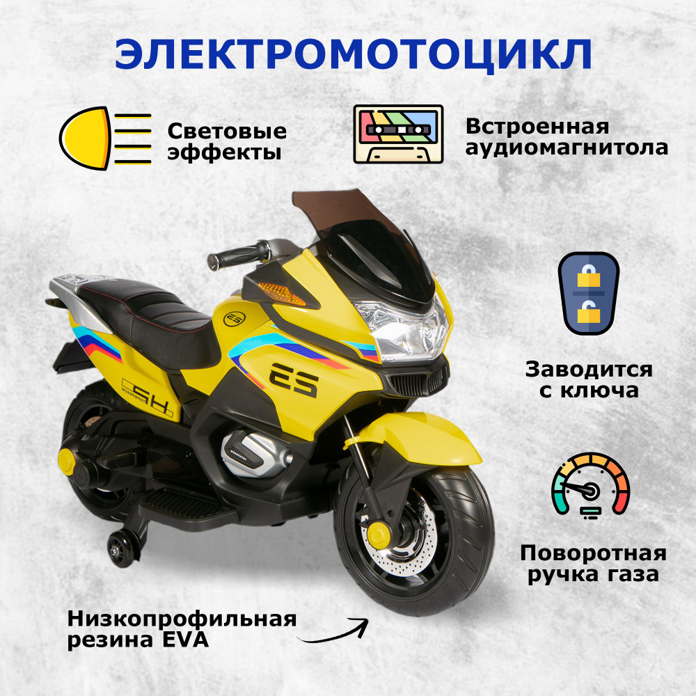 Электромотоцикл детский на аккумуляторе со светом и звуком, колесами ...