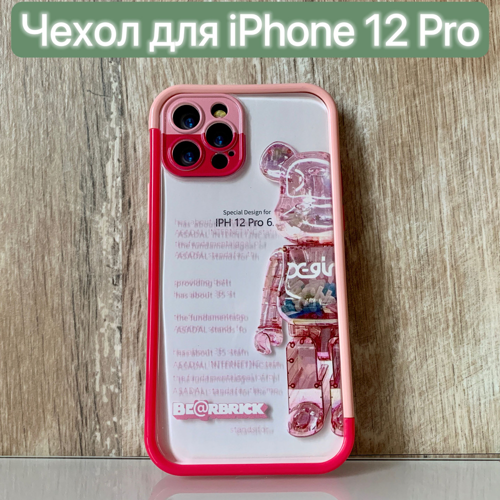 Чехол для iPhone 12 Pro с рисунком/ LAPRAMOL /Чехол на Айфон 12 Про с  принтом/противоударный цветовой бампер - купить с доставкой по выгодным  ценам в интернет-магазине OZON (744091111)