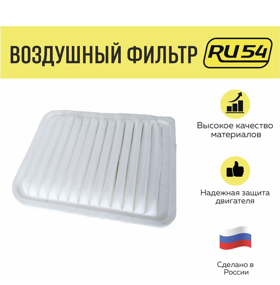 Воздушный фильтр RU54 AF-3022 для MITSUBISHI ASX, Outlander, CITROEN C4 #1