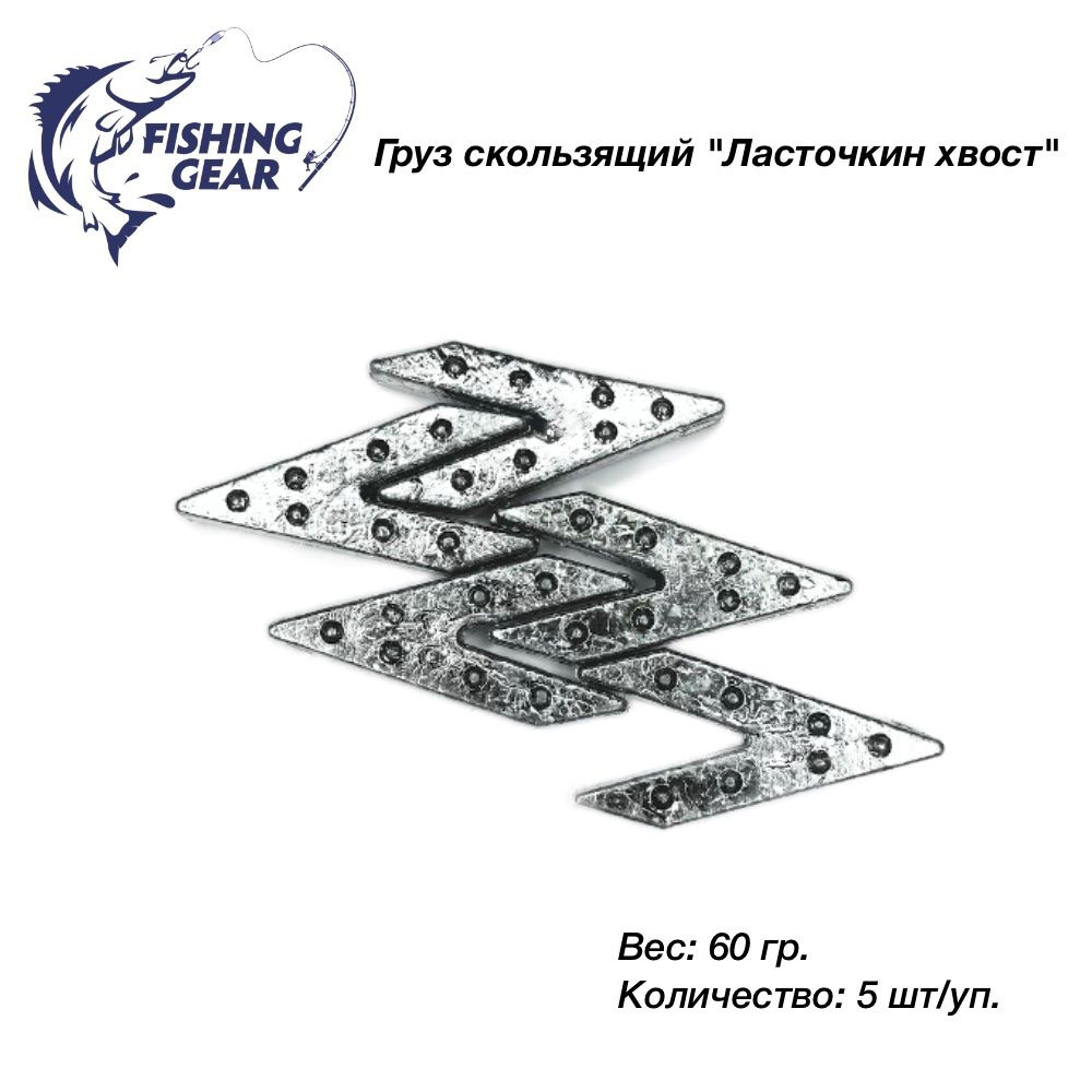 Груз скользящий Ласточкин хвост 60 гр. (5 шт.) - купить с доставкой по  выгодным ценам в интернет-магазине OZON (749242997)