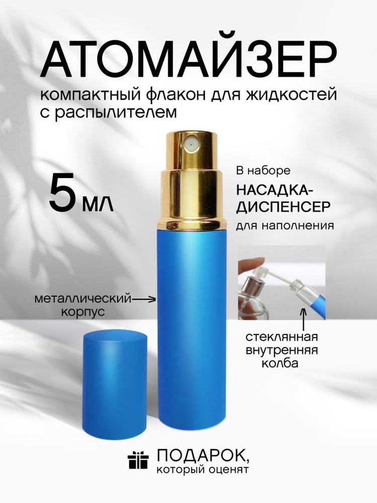 Атомайзер 5 мл #1