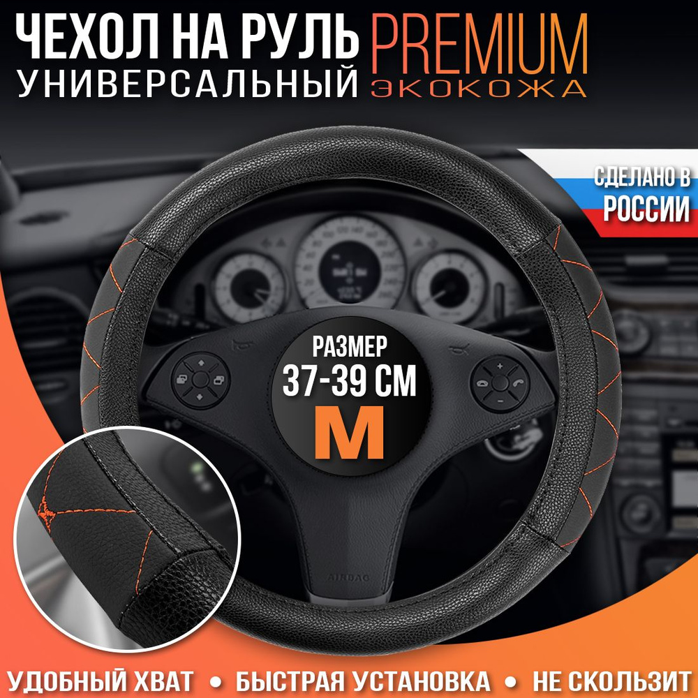 Оплетка на руль, экокожа, на лада рено киа ваз хендай форд шевроле ...