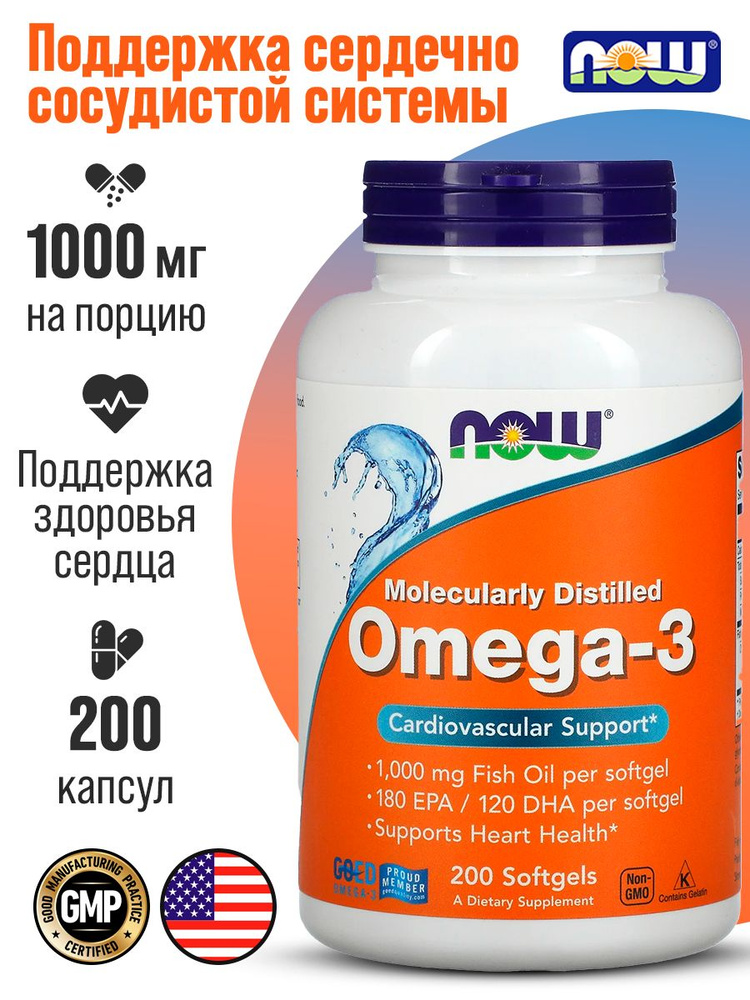 Омега 3 NOW Omega-3 1000 мг 200 капсул - купить с доставкой по выгодным ...