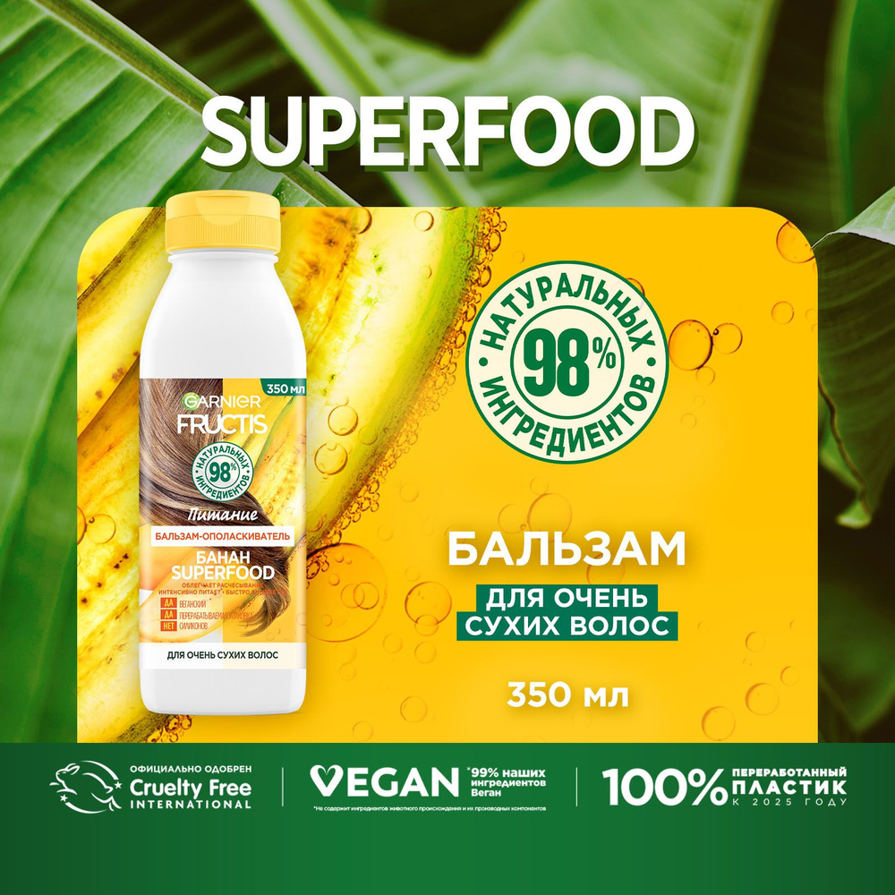 Garnier Fructis Питание бальзам-ополаскиватель Банан Superfood для очень  сухих волос, 350 мл - купить с доставкой по выгодным ценам в  интернет-магазине OZON (845345983)