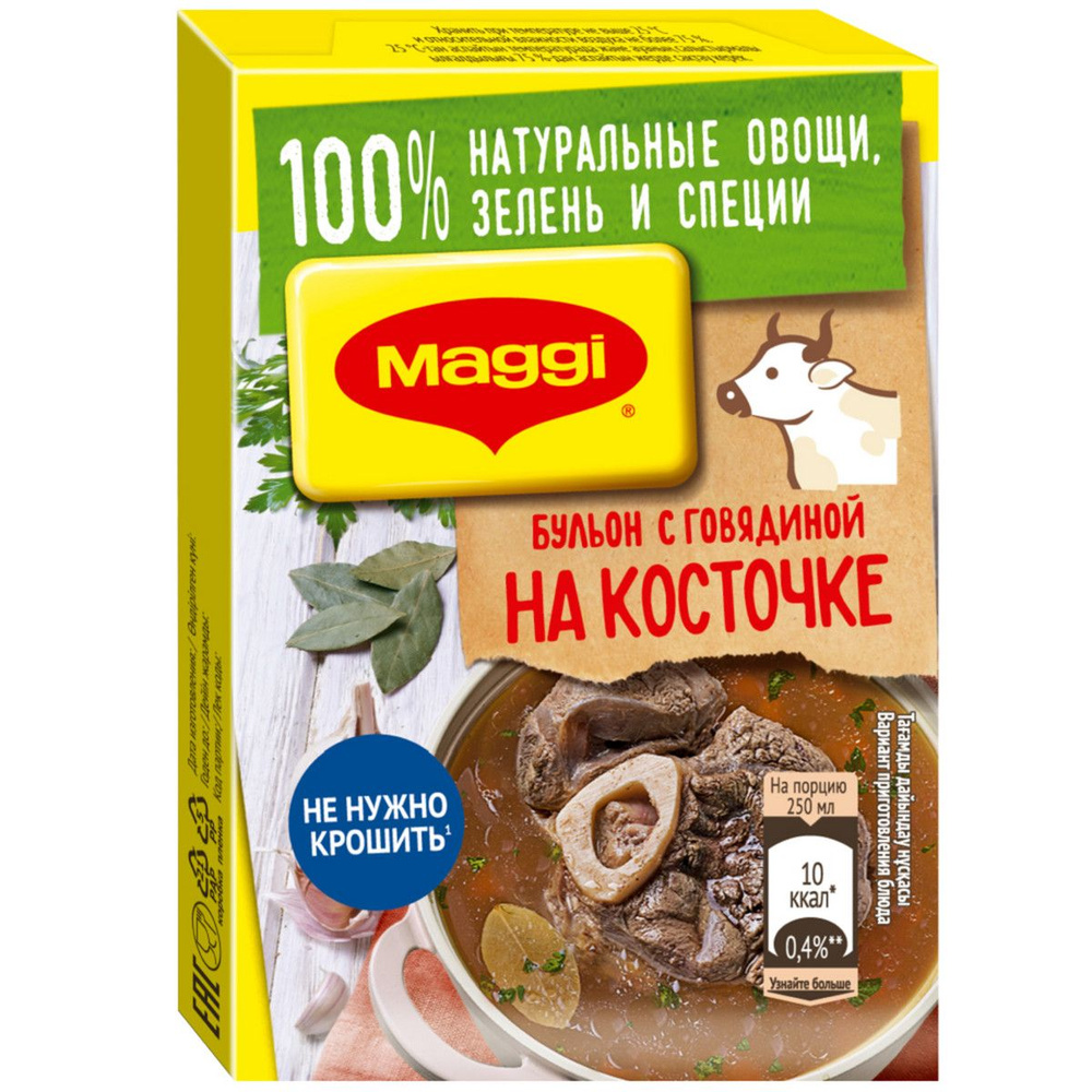 Бульон Maggi с говядиной на косточке, в кубиках, 72 г