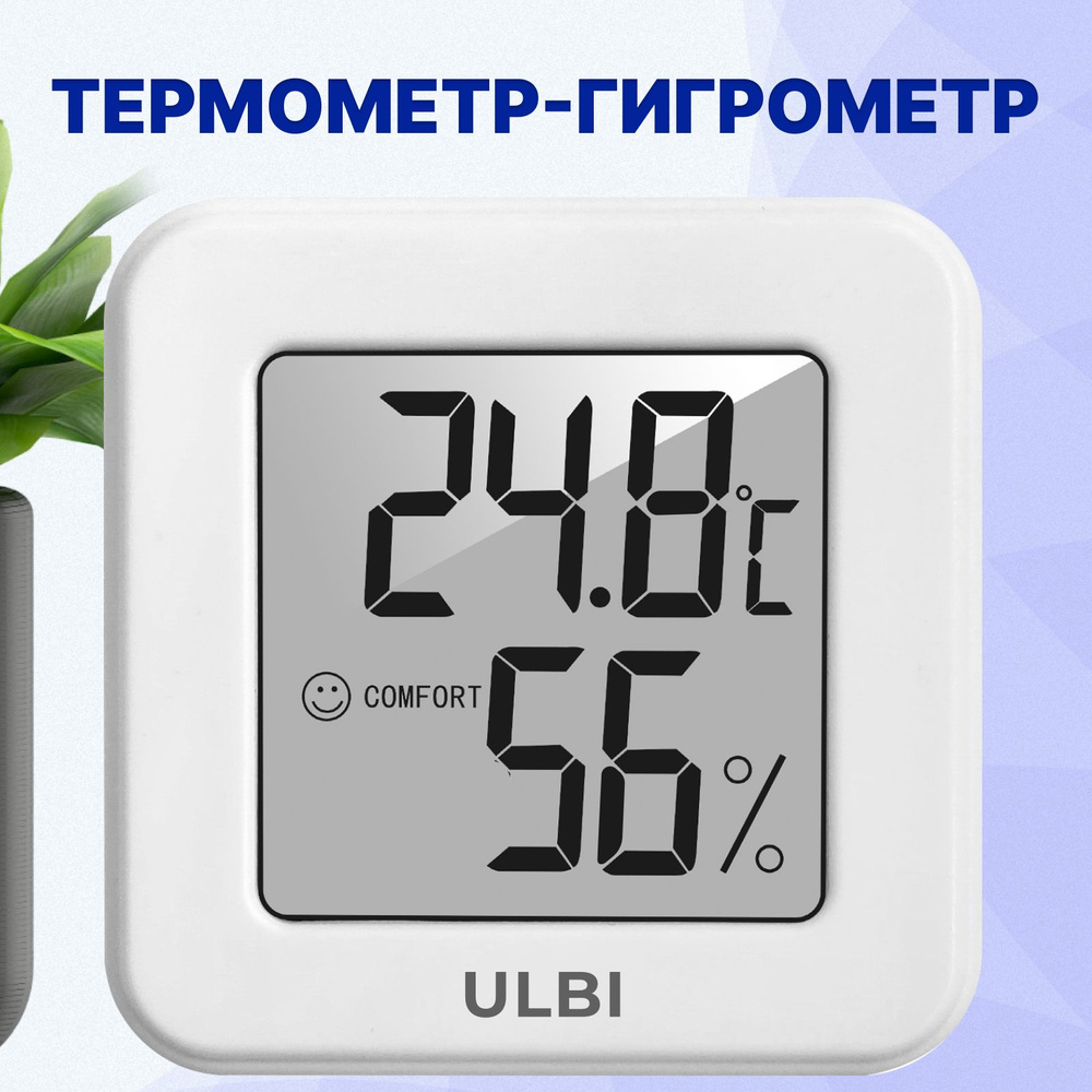 Термометр комнатный гигрометр метеостанция для измерения влажности и ...
