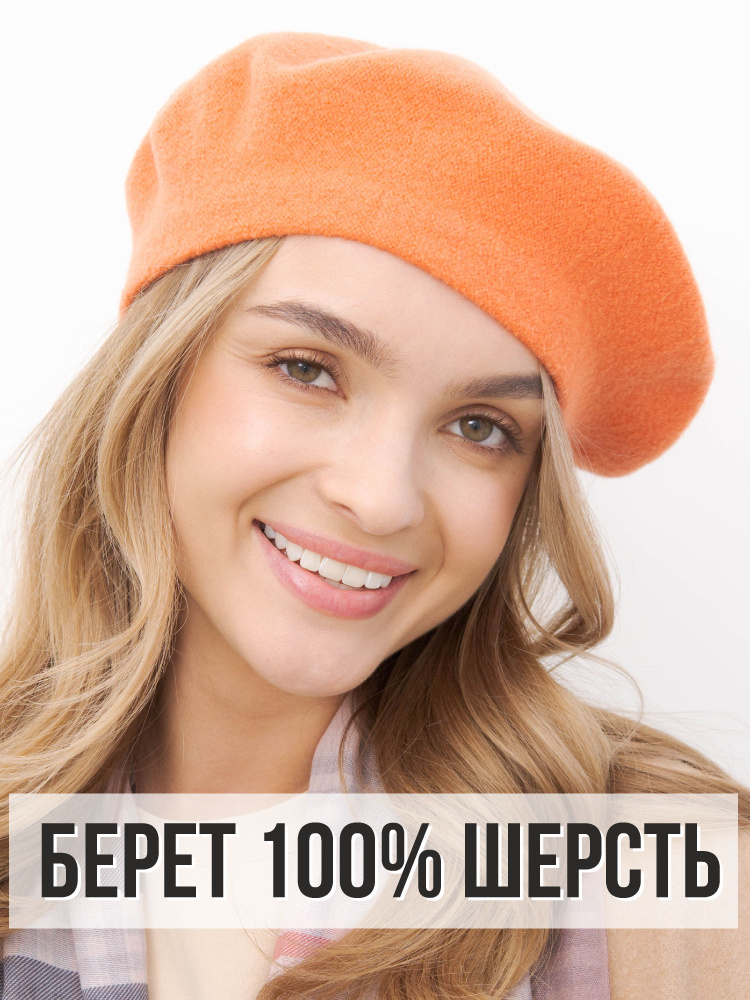 Берет #1