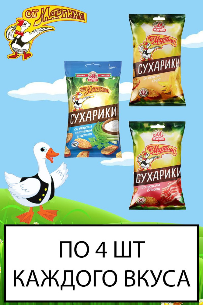 Сухарики "От Мартина" МИКС 3-х вкусов 60г х 12 шт - купить с доставкой ...
