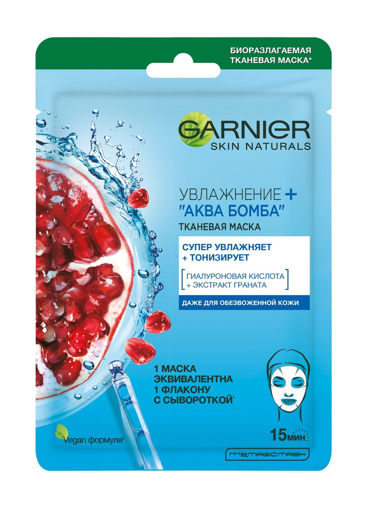 Garnier Маска косметическая Для всех типов кожи - купить с доставкой по ...