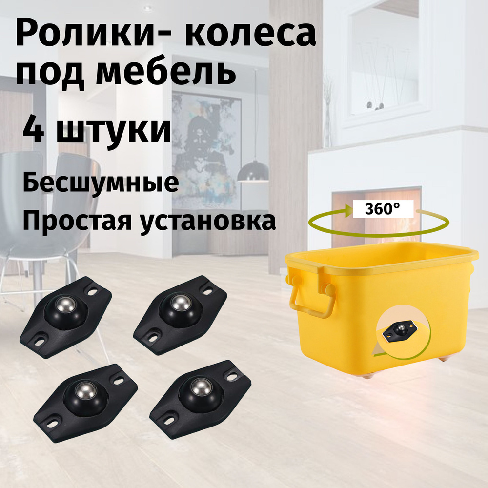 Набор для перемещения мебели MIKASH, 4 шт, Универсальное, ABS пластик ...