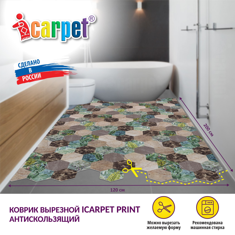 Коврик прикроватный Icarpet PRINT большие. - купить по выгодной цене в  интернет-магазине OZON (758750794)