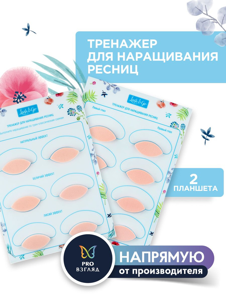 Рабочее место мастера по наращиванию ресниц (домашний кабинет) | Bello Lashes