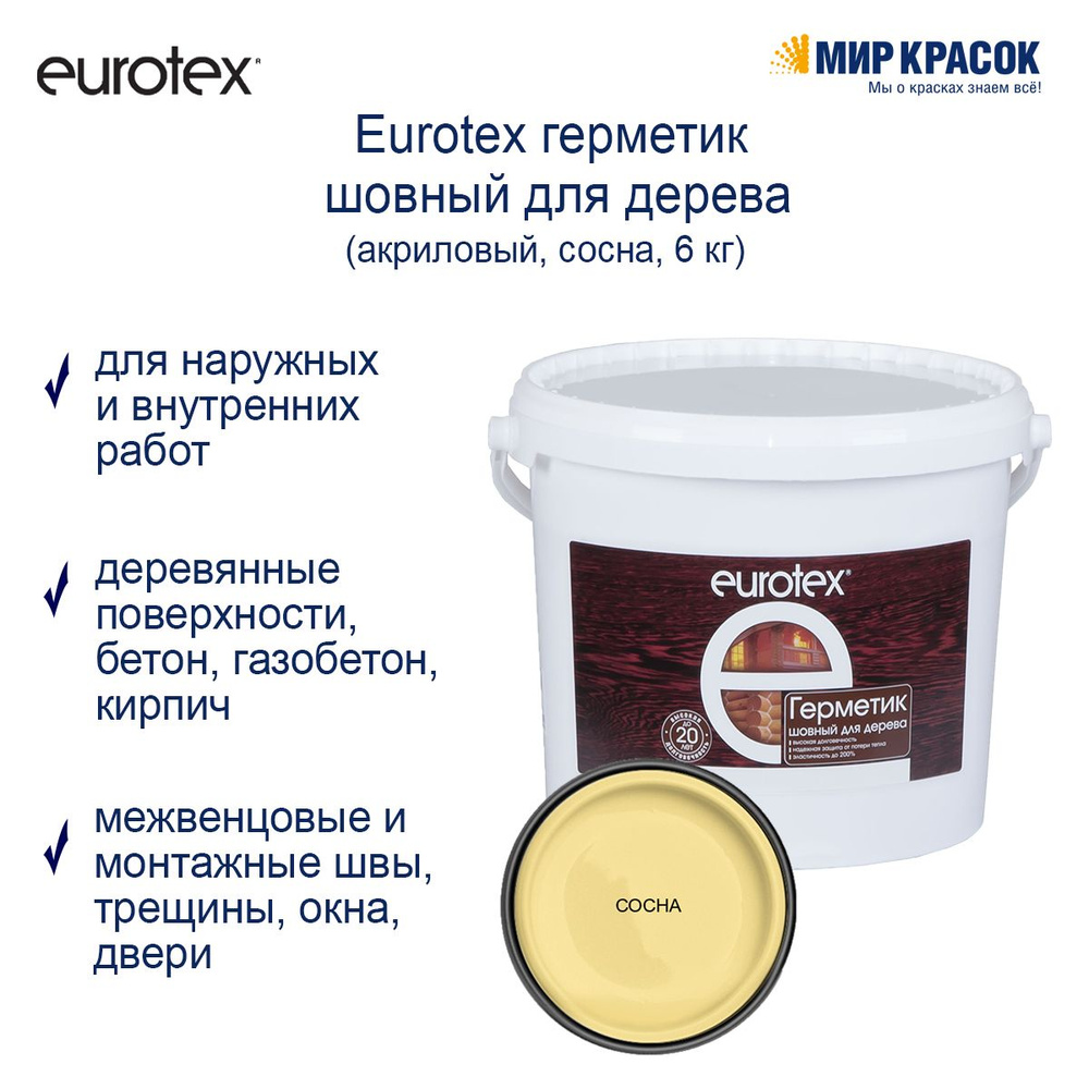 Акриловый Герметик EUROTEX, Для дверей, светло-желтый - купить по низким  ценам в интернет-магазине OZON (693699908)