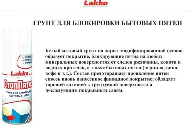 Lakko Аэрозольная краска Быстросохнущая, Матовое покрытие, 0.27 л, 0.3 кг, белый  #1