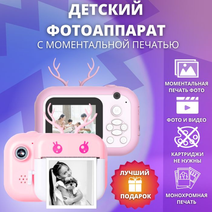 Детский фотоаппарат Deer, с моментальной (мгновенной) печатью PRINTCAM ...