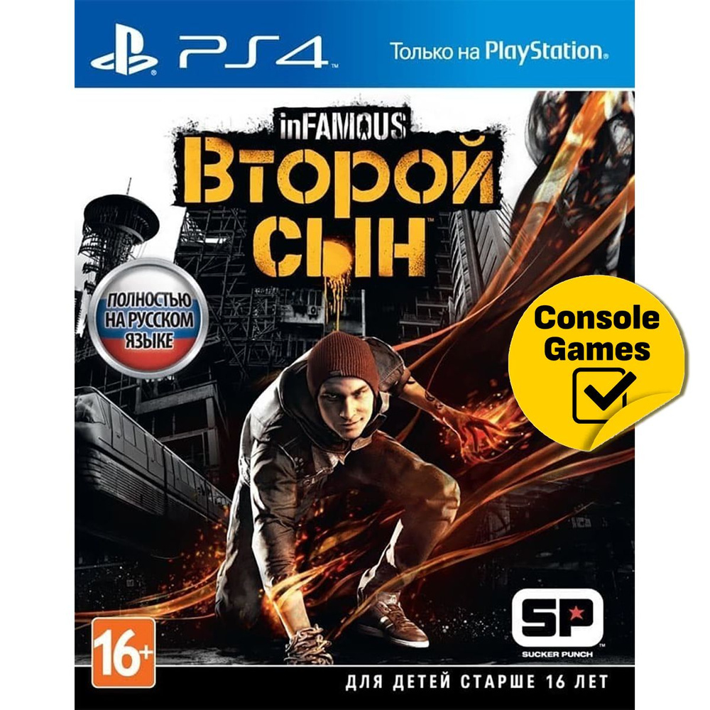 Игра PS4 Infamous: Второй Сын (Second Son) (русская версия) (PlayStation 4,  Русская версия) купить по низкой цене с доставкой в интернет-магазине OZON  (1389209238)