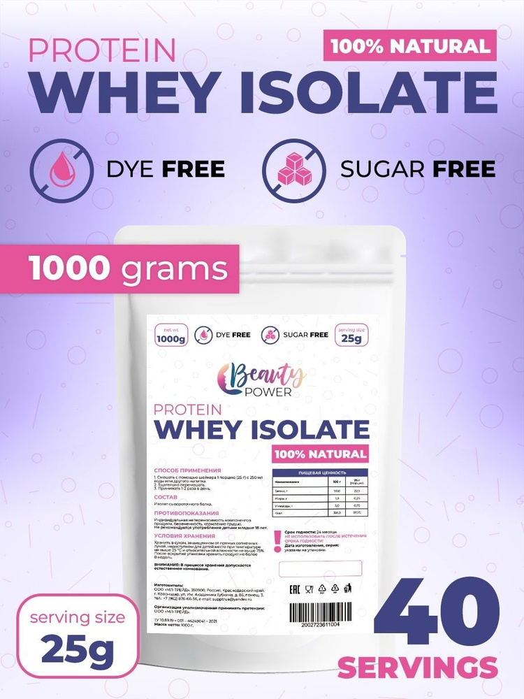 Протеин Beauty Power 1 кг белковый для набора мышечной массы, похудения ...