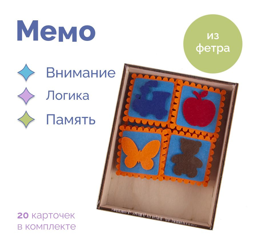 Игра «Мемори» из фетра (мастер-класс)