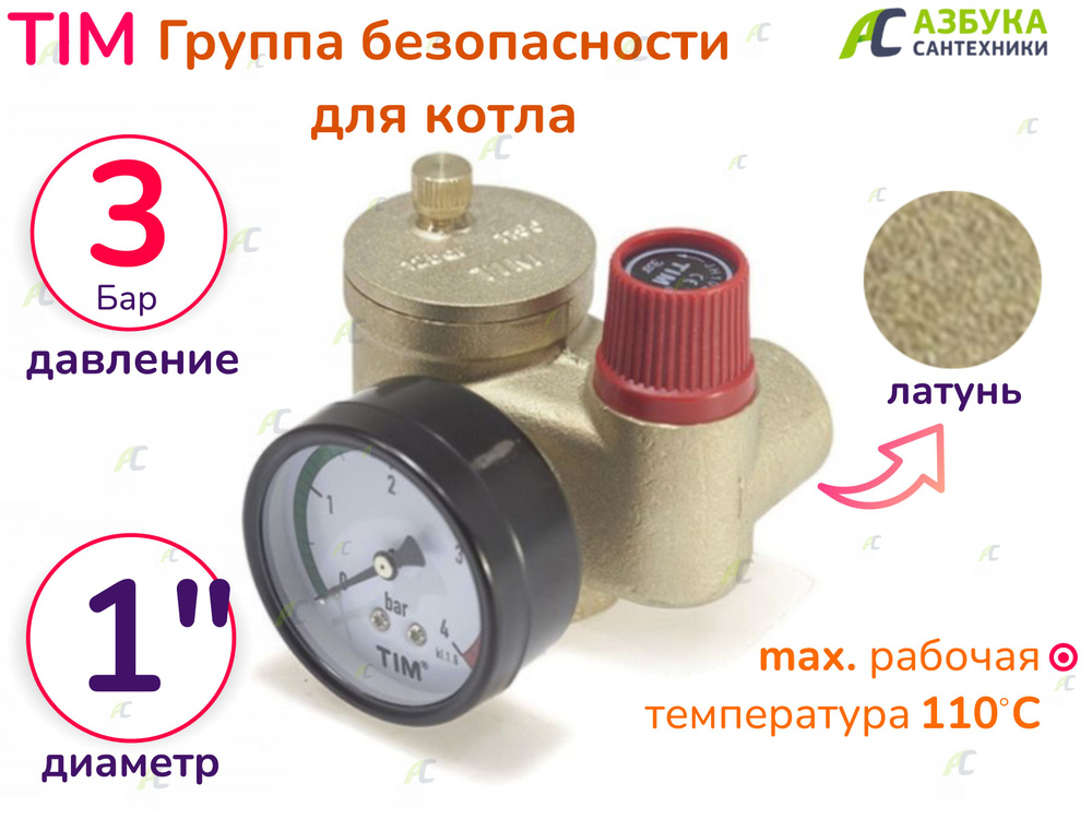 Группа безопасности для котла 3 бар - купить в интернет-магазине OZON ...