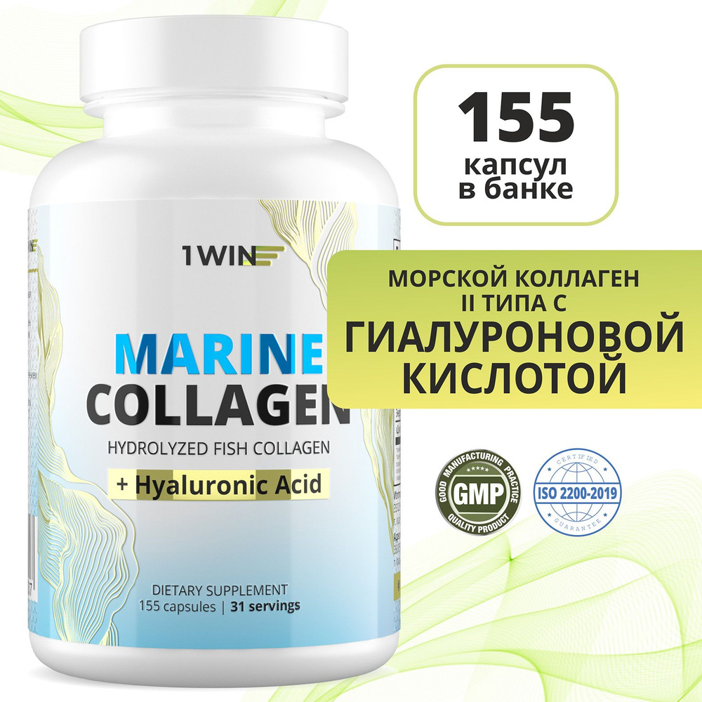Морской коллаген с гиалуроновой кислотой в капсулах 2 типа, collagen ...