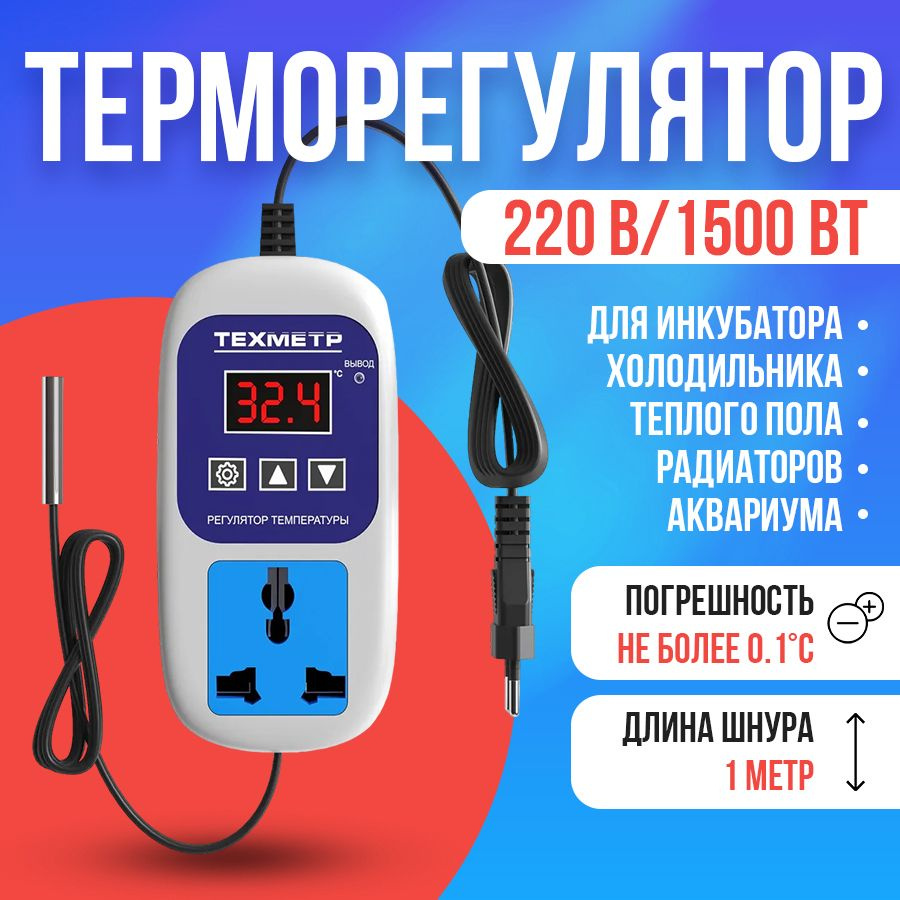 ТЕХМЕТР Терморегулятор/термостат до 1500Вт Для водопровода, Для инфракрасного отопления, белый  #1