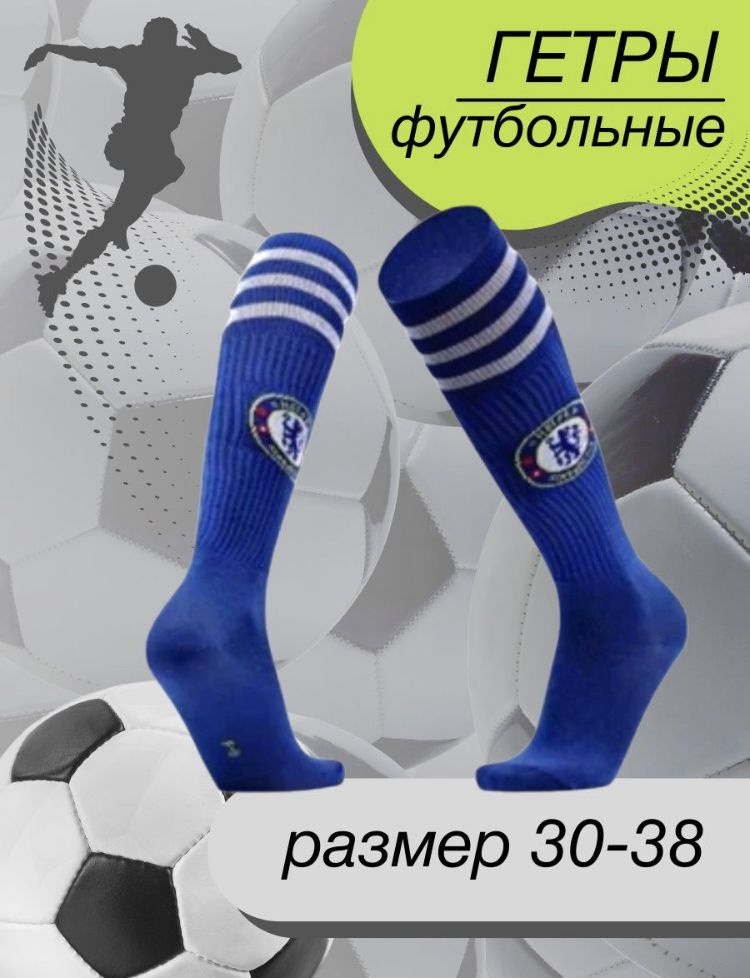 Гетры #1