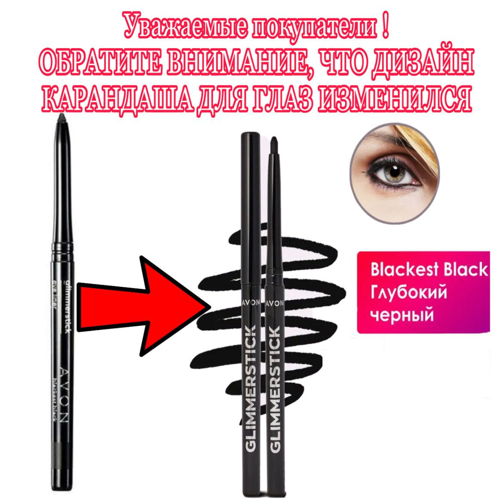 Avon Карандаш для глаз (Глубокий черный/Blackest Black) - купить с ...