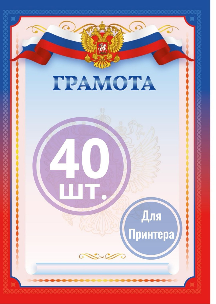 Грамота для принтера #1