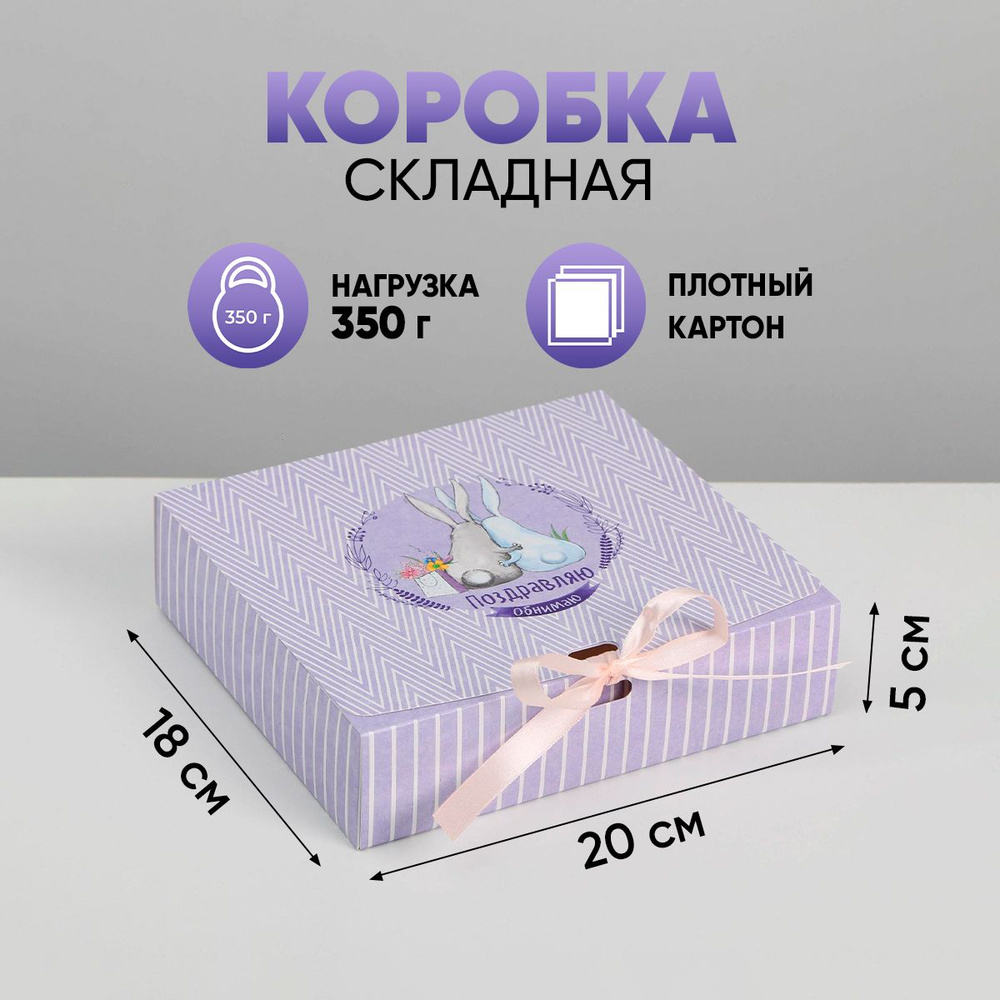 Коробка для подарка, коробочка подарочная 20 х 18 х 5 см #1