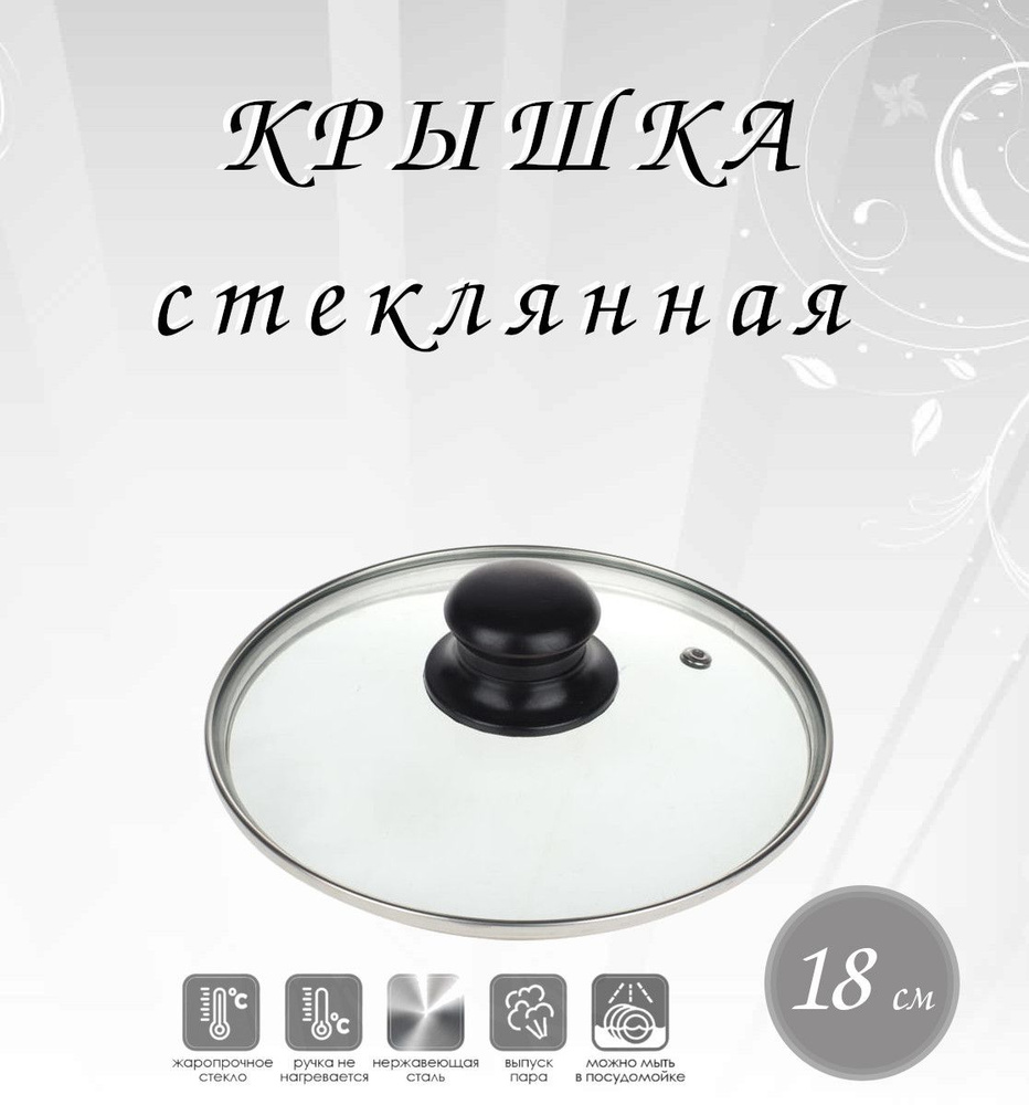 Jarko Крышка, 1 шт, диаметр: 18 см #1