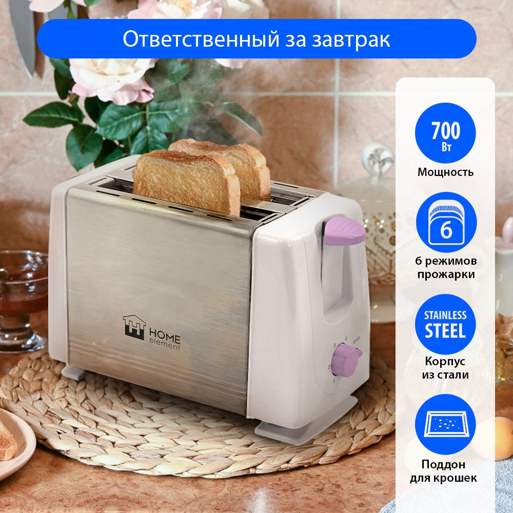 Тостер Home Element HE-TS500, белый, сиреневый купить по выгодной цене в  интернет-магазине OZON (1018064087)