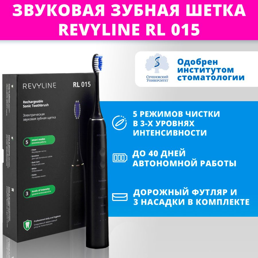 Электрическая зубная щетка Revyline RL 015 Черная купить на OZON по ...