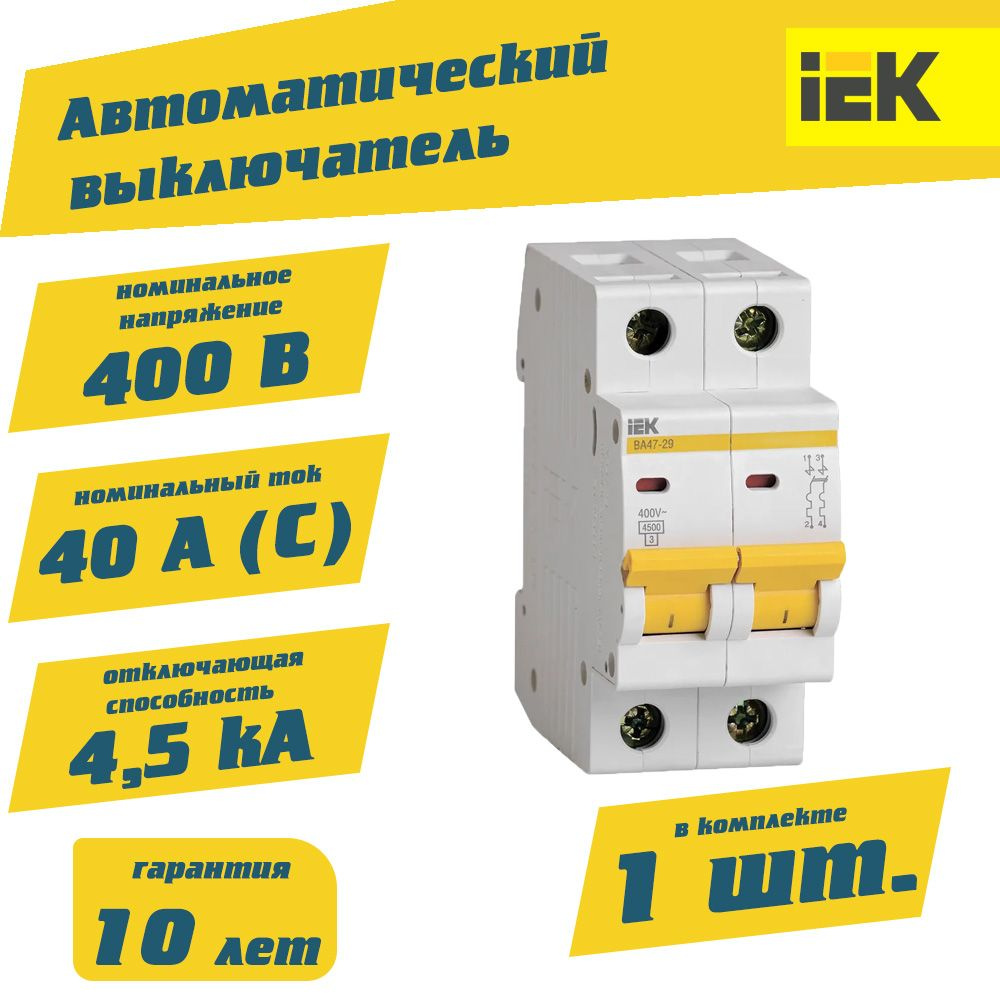 Купить Автоматический выключатель двухполюсный 40а, автомат электрический  для щитков и боксов, 1шт по низкой цене в интернет-магазине OZON с  доставкой (636367008)