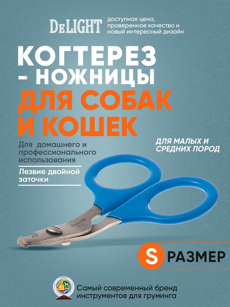 Когтерез #1