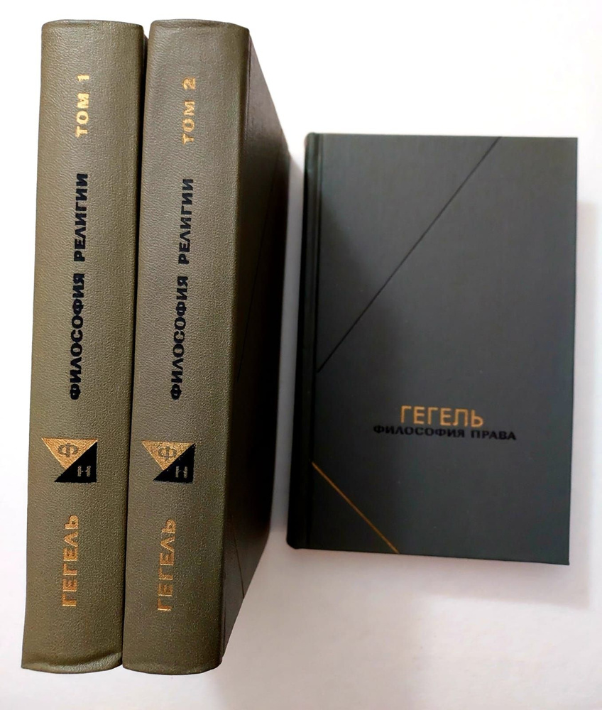 Философия религии. Комплект из 2-х книг. Философия права. Энциклопедия ...