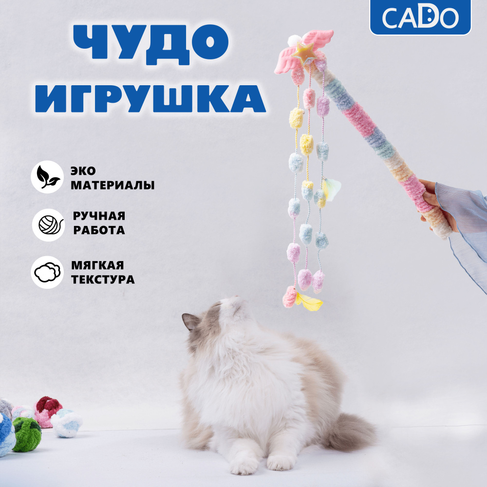 Удочка-дразнилка для кошек гибкая Перья, 55 см