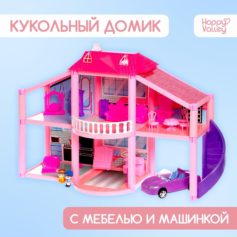 Дом для кукол Happy Valley 