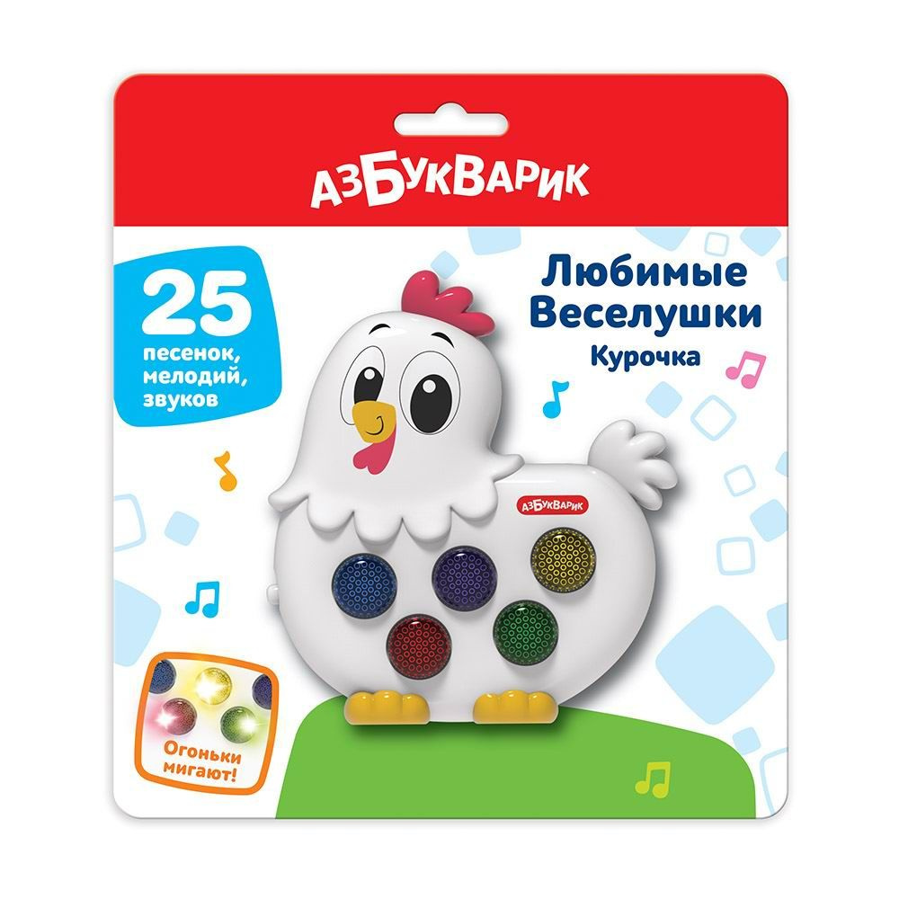 Музыкальная игрушка Азбукварик Любимые Веселушки Курочка