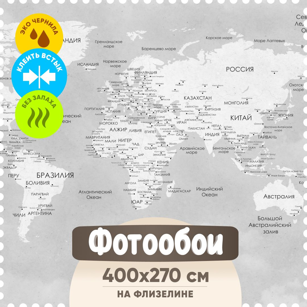 Карта мира со странами и столицами серая / Флизелиновые детские ...
