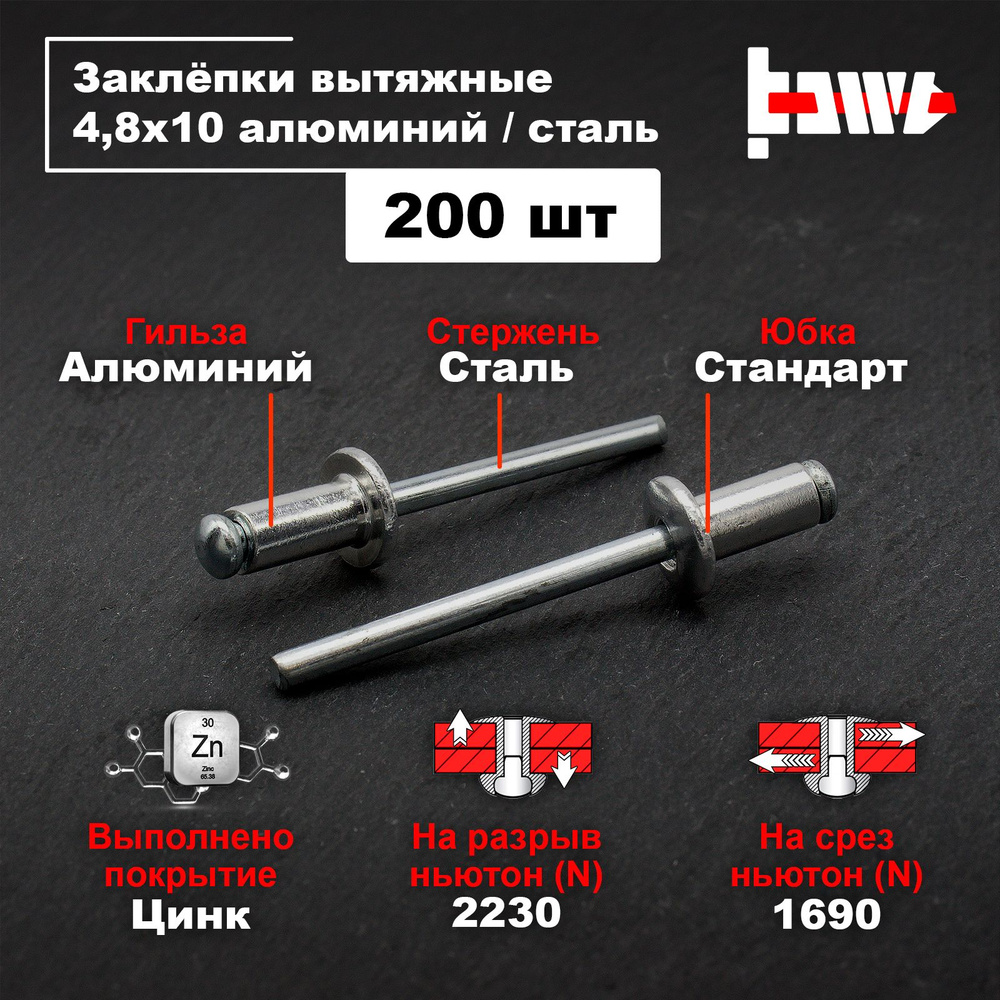 Заклёпки вытяжные для заклёпочника алюминиевые 4,8х10 200шт  #1