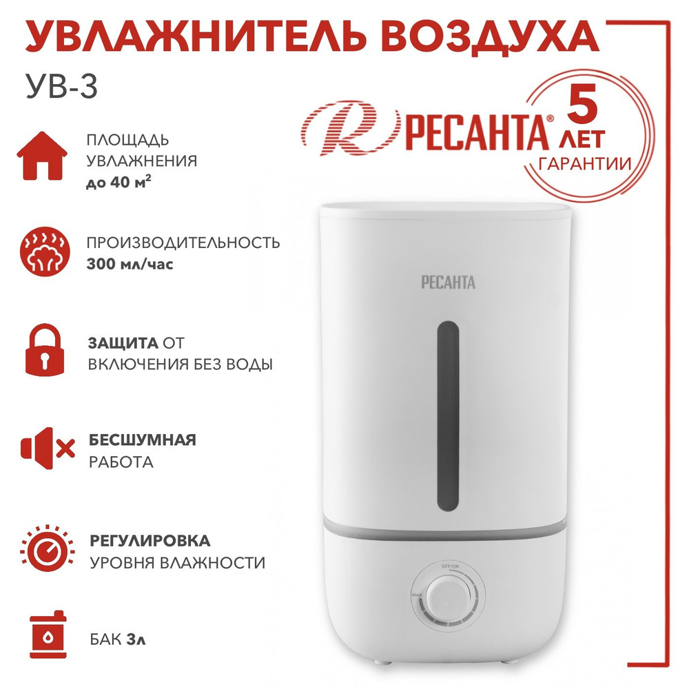 Ресанта Увлажнитель воздуха УВ-3, белый - купить с доставкой по ...