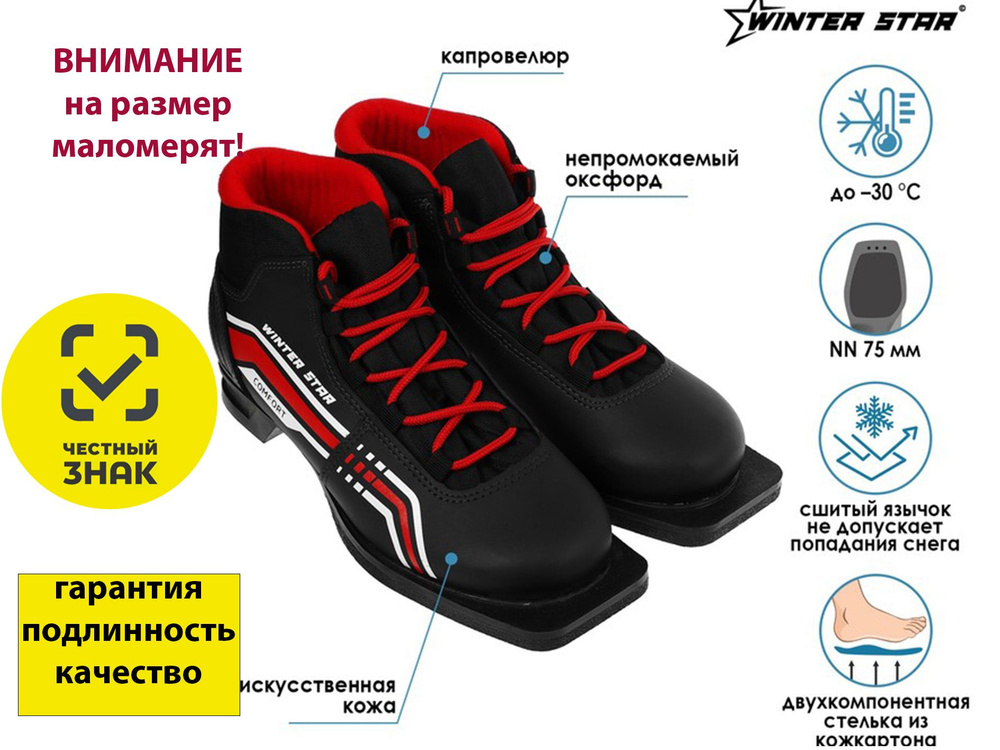 Ботинки лыжные Winter Star comfort, NN75, искусственная кожа #1