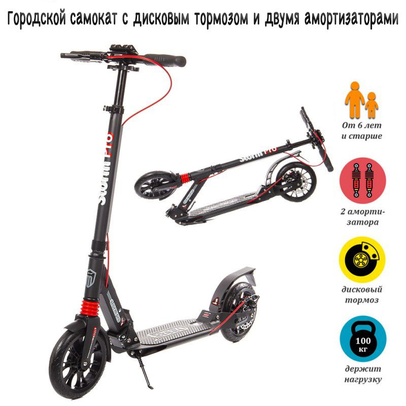 Двухколёсный самокат Scooter Micar Storm 200 Urban Disk Чёрный с ручным дисковым тормозом и амортизаторами #1