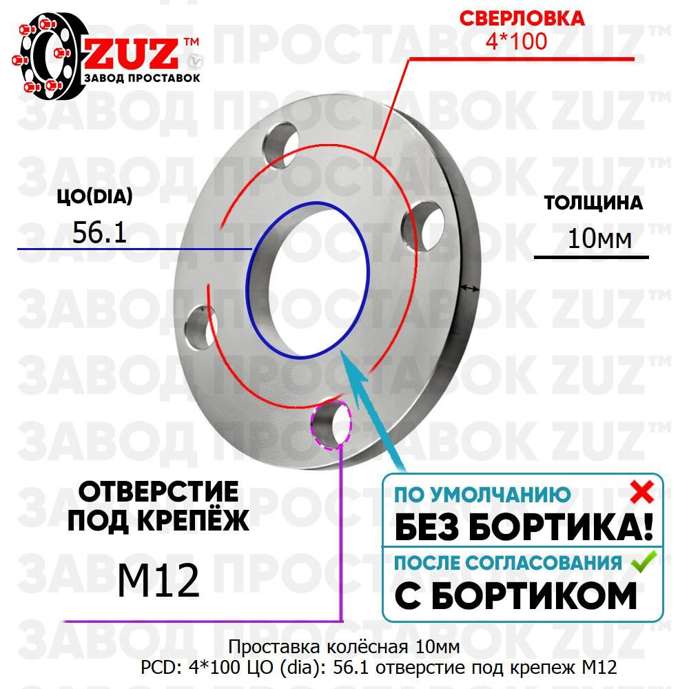 Проставка колёсная 1 шт 10мм PCD: 4*100 ЦО (DIA): 56,1 отверстие под крепёж  M12 на ступицу: Chery Honda MG MINI 4x100 sale_10376, арт sale_10376 -  купить в интернет-магазине OZON с доставкой по России (765180773)