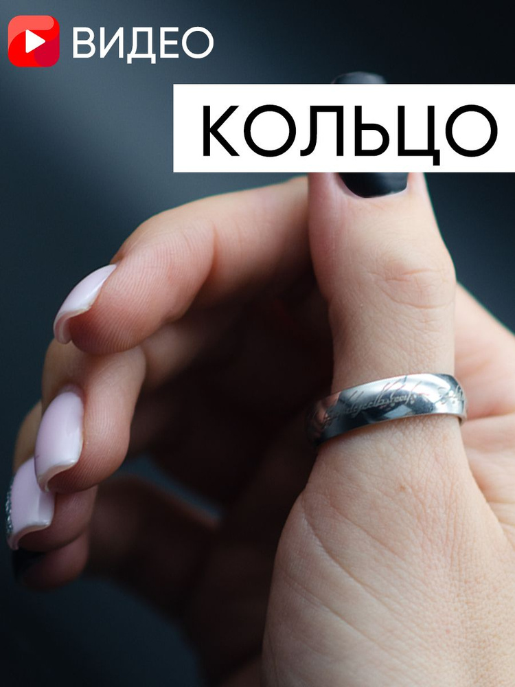 Кольцо Всевластия для мужчин и женщин со вставками Властелин колец, бижутерия Фродо #1